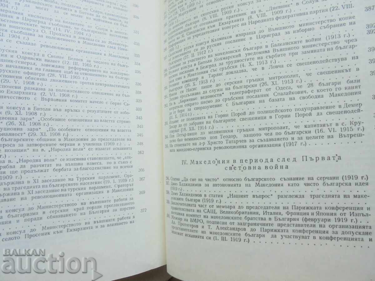 Δημοπρασία Έγγραφα και υλικά για την ιστορία του βουλγαρικού λαού 1969