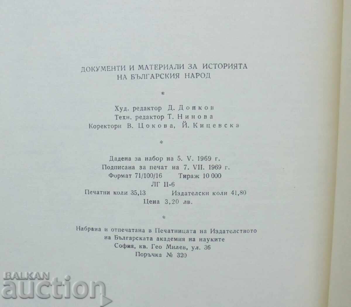 Παράδοση Έγγραφα και υλικά για την ιστορία του βουλγαρικού λαού 1969
