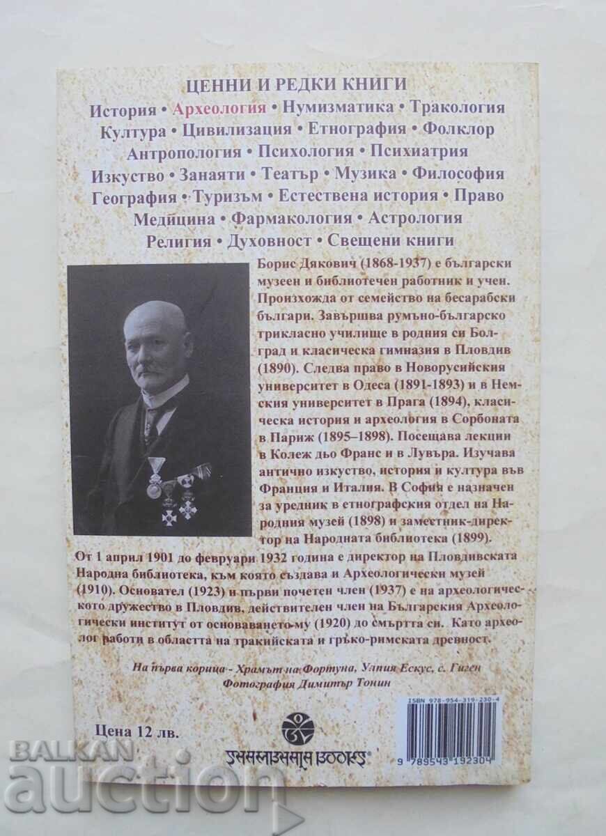 Archaeological Excursion in Danube Bulgaria by Boris Dyakovich with price 10.00 BGN | € 5.11 Archaeological Excursion in Danube Bulgaria by Boris Dyakovich with price 10.00 BGN | € 5.11