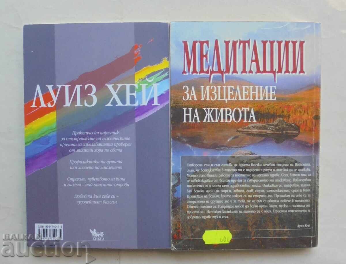 Heal Your Life / Meditations for... Louise Hay 1998 with price 20.00 BGN | € 10.23 Heal Your Life / Meditations for... Louise Hay 1998 with price 20.00 BGN | € 10.23