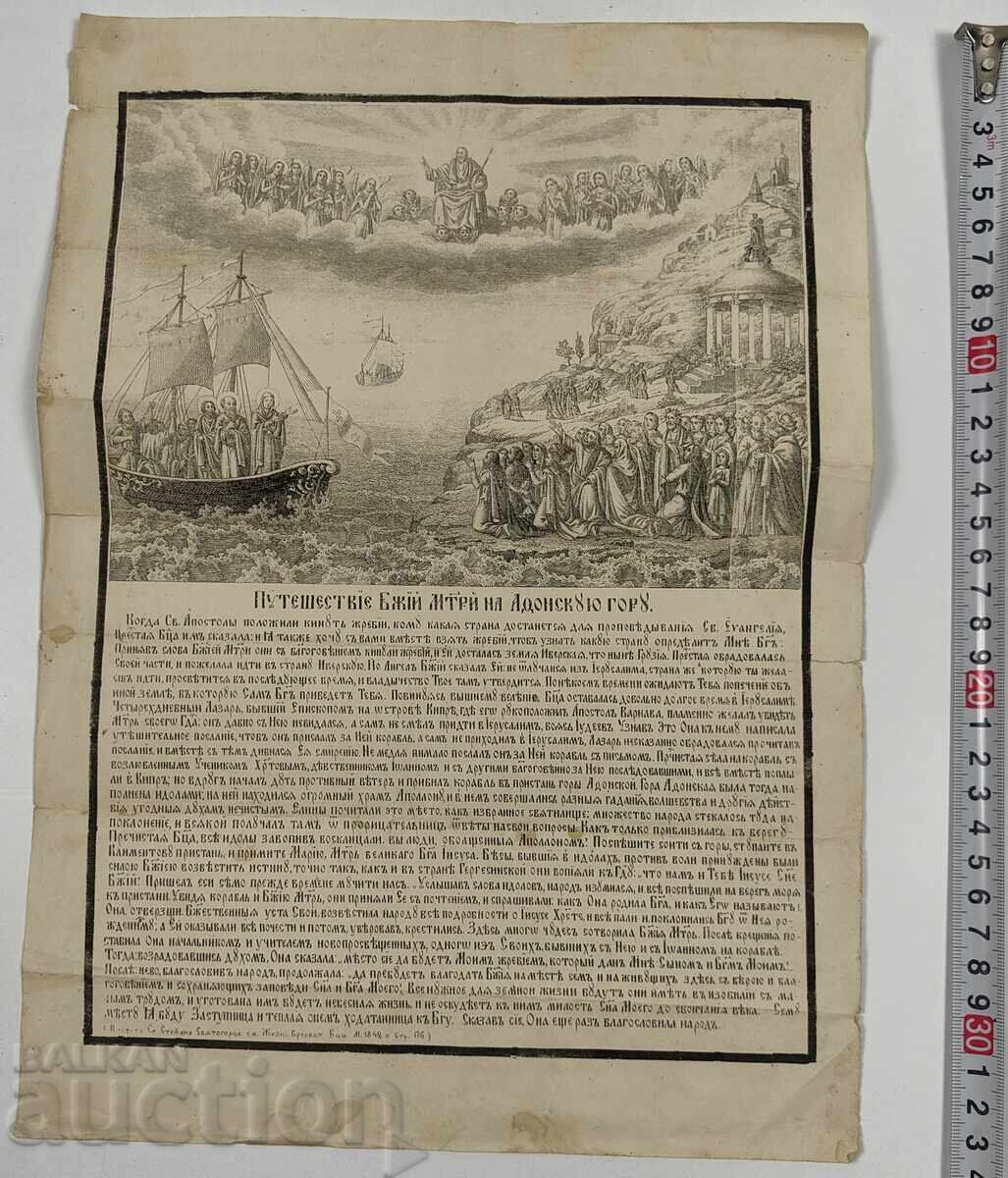 Ștampă religioasă din secolul al XIX-lea, Hristos cu preț 49.00 BGN | € 25.05 Ștampă religioasă din secolul al XIX-lea, Hristos cu preț 49.00 BGN | € 25.05
