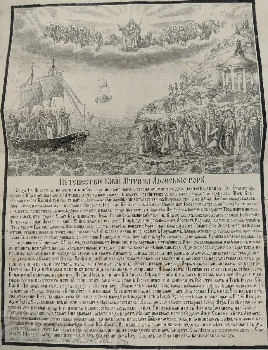 Licitație Ștampă religioasă din secolul al XIX-lea, Hristos Licitație Ștampă religioasă din secolul al XIX-lea, Hristos