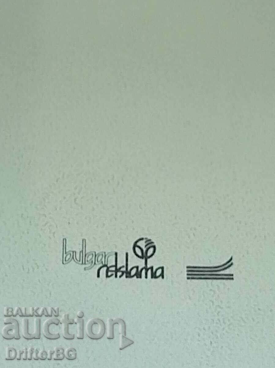 Afis de avion Balkan 98cm / 68cm cu preț 30.00 BGN | € 15.34 Afis de avion Balkan 98cm / 68cm cu preț 30.00 BGN | € 15.34