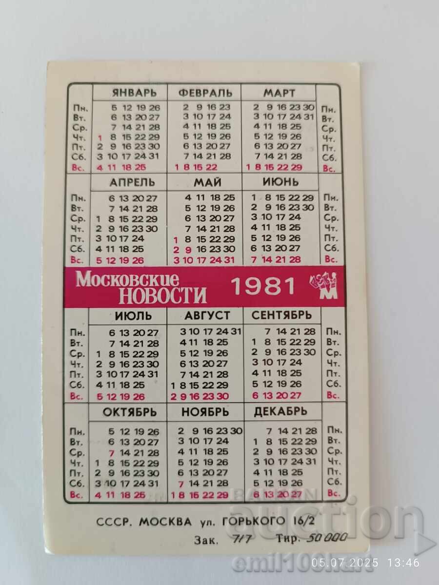 Ημερολόγιο Γιούρι Γκαγκάριν 20χ. Από την πρώτη πτήση 1981 με τιμή 3.00 BGN | € 1.53