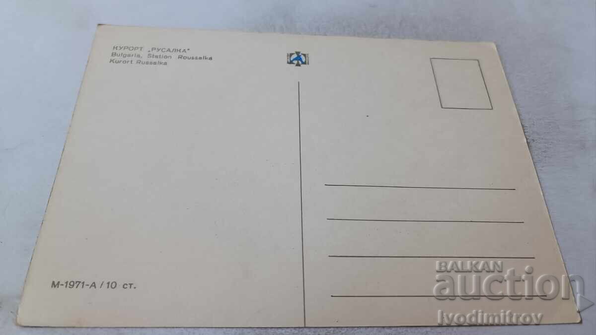 Ταχυδρομική κάρτα Γοργόνα Κολάζ με τιμή 0.75 BGN | € 0.38 Ταχυδρομική κάρτα Γοργόνα Κολάζ με τιμή 0.75 BGN | € 0.38