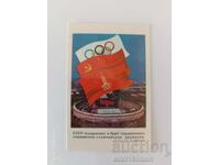 Ημερολόγιο Ολυμπιάδα Μόσχα 80 1980 godina