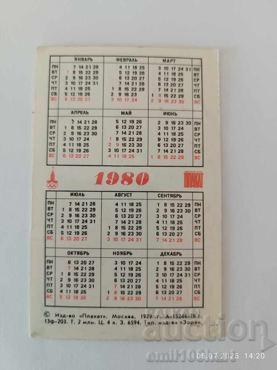 Ημερολόγιο Ολυμπιάδα Μόσχα 80 1980 godina με τιμή 2.00 BGN | € 1.02 Ημερολόγιο Ολυμπιάδα Μόσχα 80 1980 godina με τιμή 2.00 BGN | € 1.02