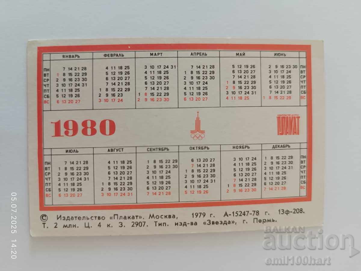 Ημερολόγιο Ολυμπιάδα Μόσχα 80 1980 godina με τιμή 2.00 BGN | € 1.02