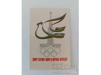 Ημερολόγιο Ολυμπιάδα Μόσχα 80 1980 godina