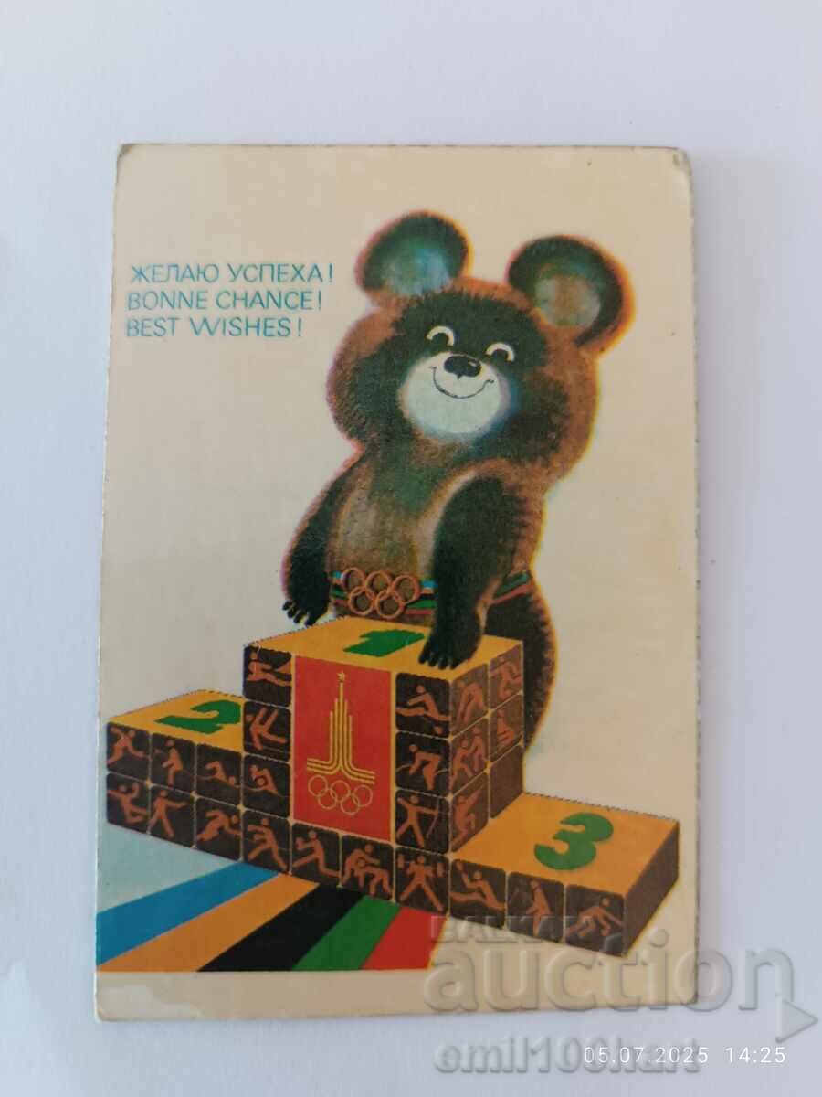 Ημερολόγιο Ολυμπιάδας Μόσχα 80 Μίσα 1980 godina