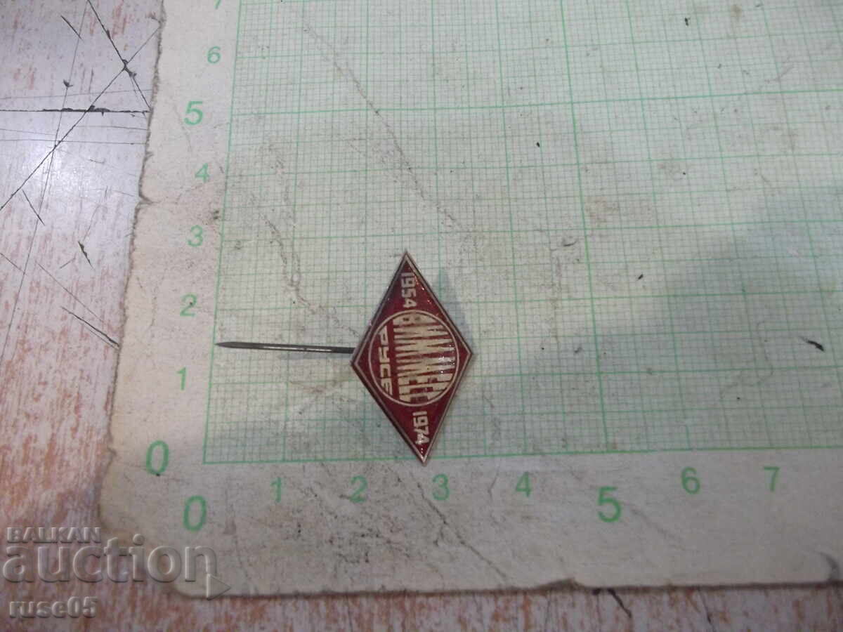 Σήμα "VIMMESS - Ruse - 1954-1974" - 1 με τιμή 3.00 BGN | € 1.53 Σήμα "VIMMESS - Ruse - 1954-1974" - 1 με τιμή 3.00 BGN | € 1.53