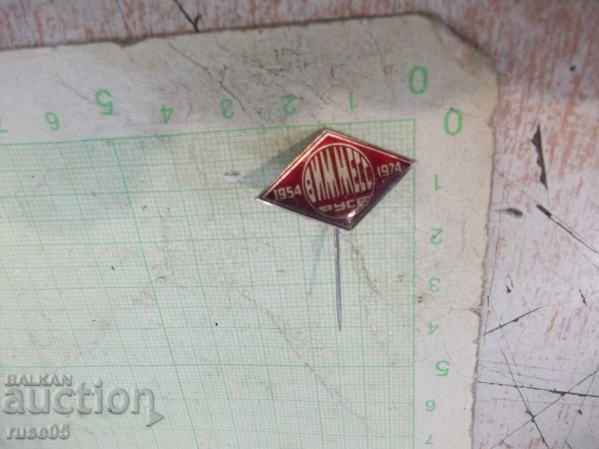 Παράδοση Σήμα "VIMMESS - Ruse - 1954-1974" - 1 Παράδοση Σήμα "VIMMESS - Ruse - 1954-1974" - 1