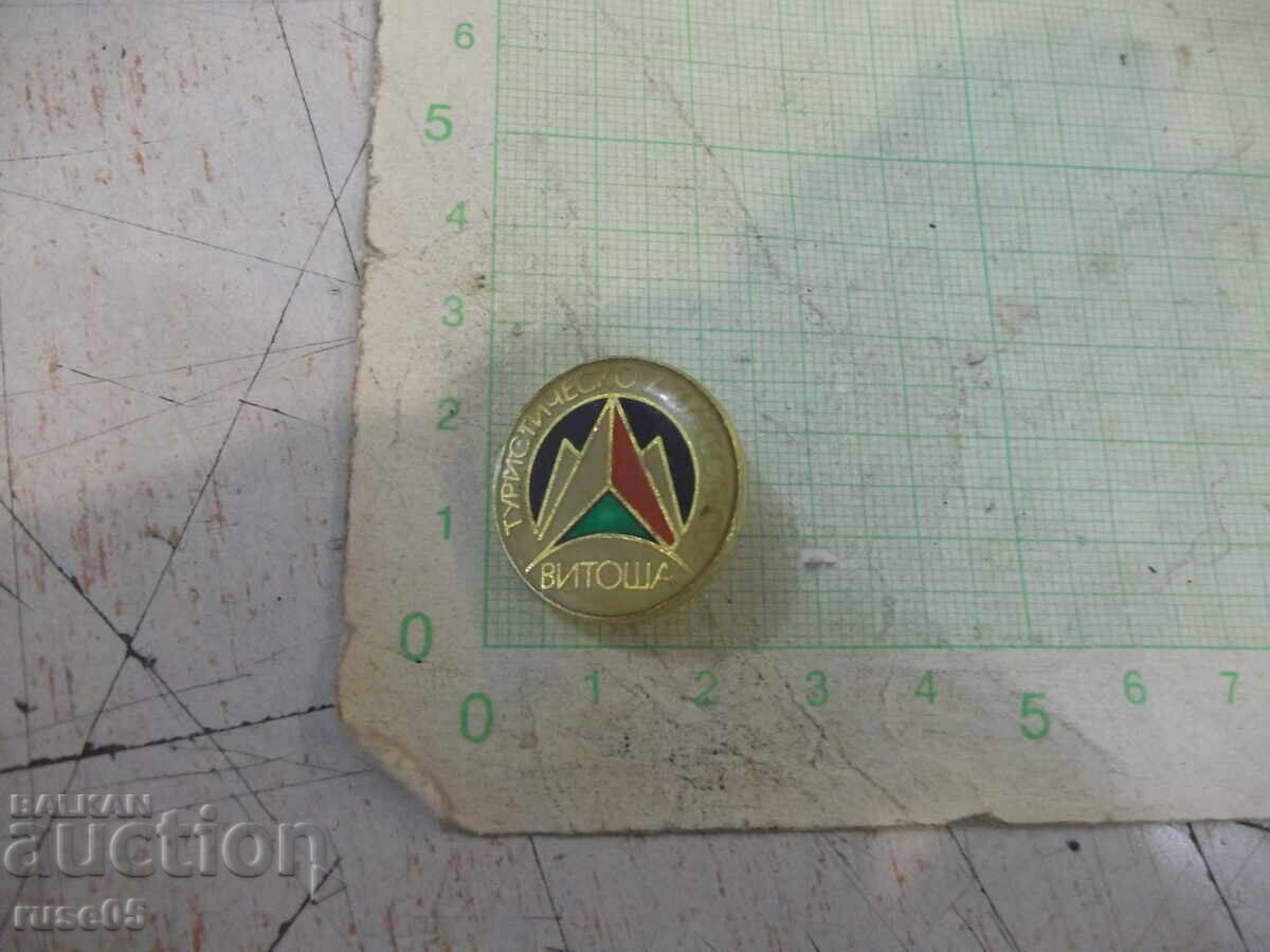 Значка "Туристическо дружество *Витоша*" с цена 2.00 лв. | € 1.02 Значка "Туристическо дружество *Витоша*" с цена 2.00 лв. | € 1.02