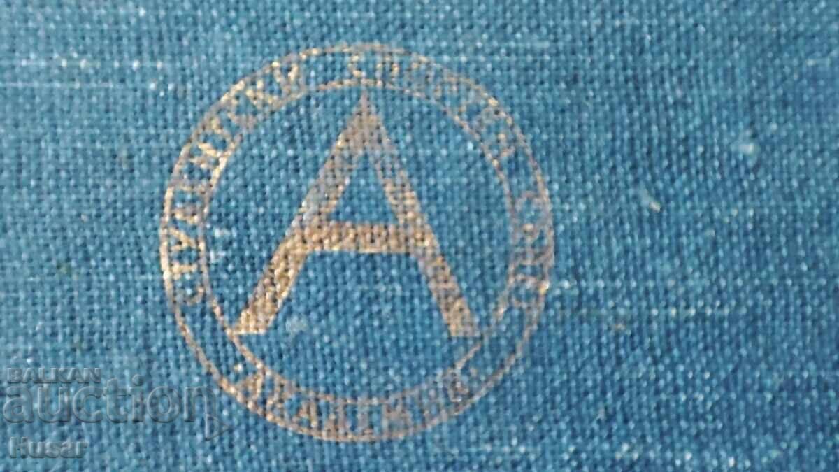 Livrarea Plachetă Campionatul European de Baschet Feminin Varna 1972