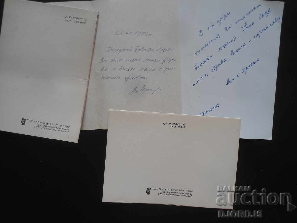 Стари български новогодишни картички, двойни, 4 броя с цена 2.00 лв. | € 1.02