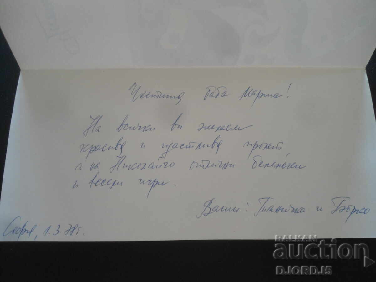 Παλιά βουλγαρική ευχετήρια κάρτα με τιμή 0.50 BGN | € 0.26 Παλιά βουλγαρική ευχετήρια κάρτα με τιμή 0.50 BGN | € 0.26