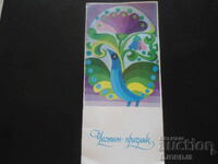 Παλιά βουλγαρική ευχετήρια κάρτα