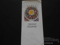 Παλιά βουλγαρική ευχετήρια κάρτα