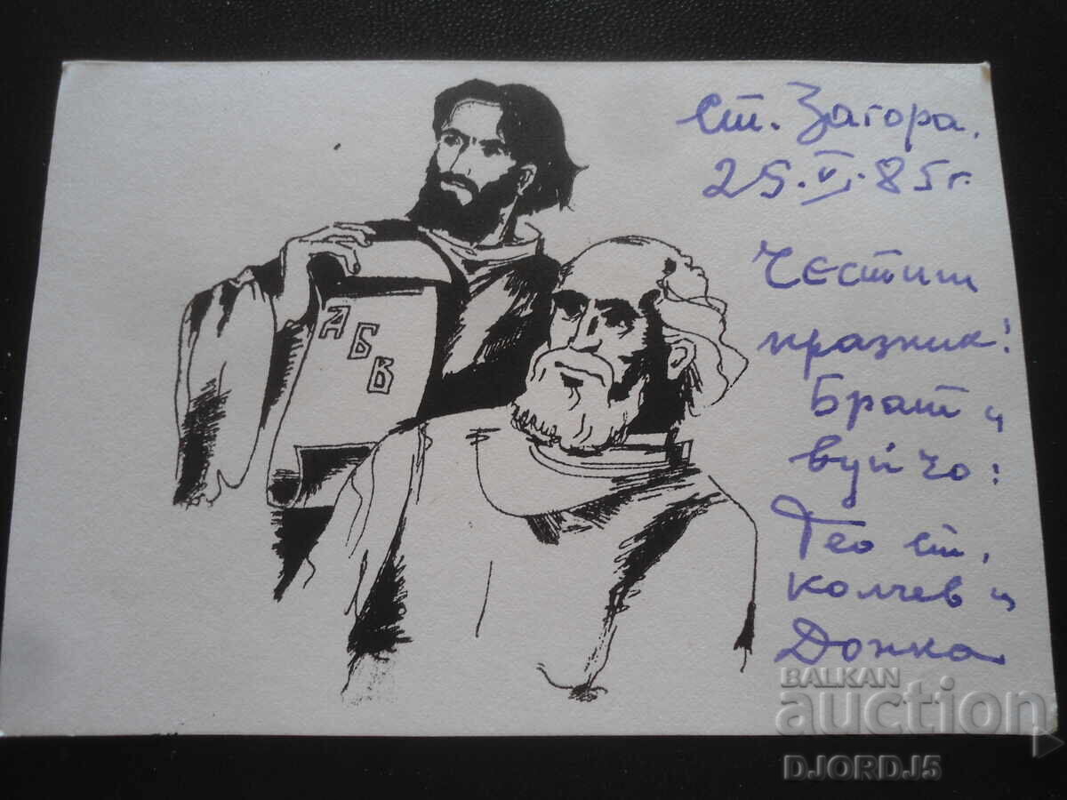 Old Bulgarian postcard Old Bulgarian postcard