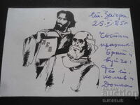 Old Bulgarian postcard