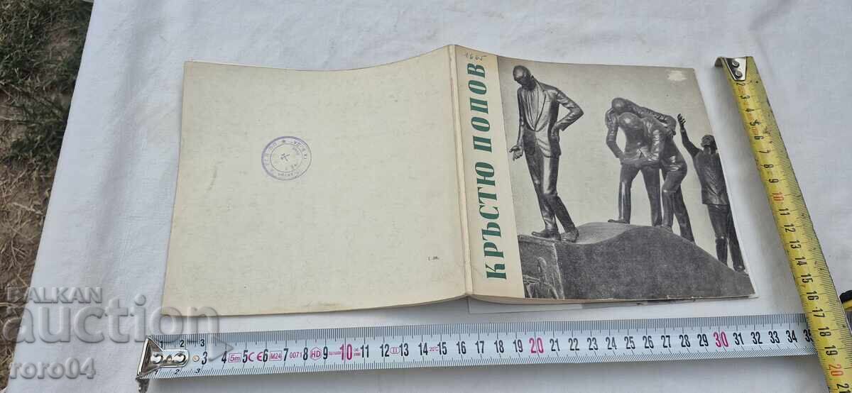 ΚΡŬΣΤΙΟ ΠΟΠOV ΚΡŬΣΤΙΟ ΠΟΠOV