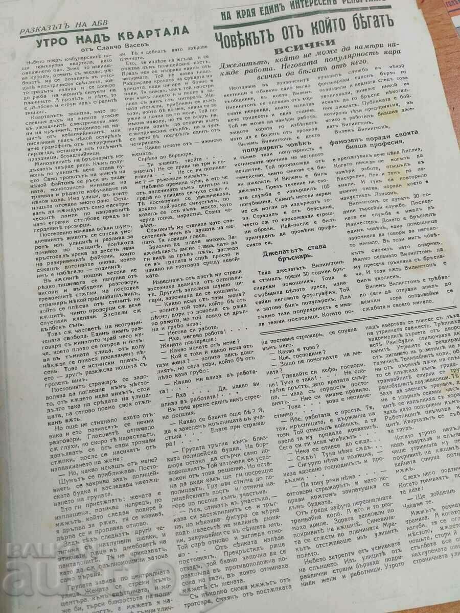 ZIUA SFÂNTULUI GHEORGHE ABV ZIAR REVISTĂ REGATUL BULGARIEI - 5