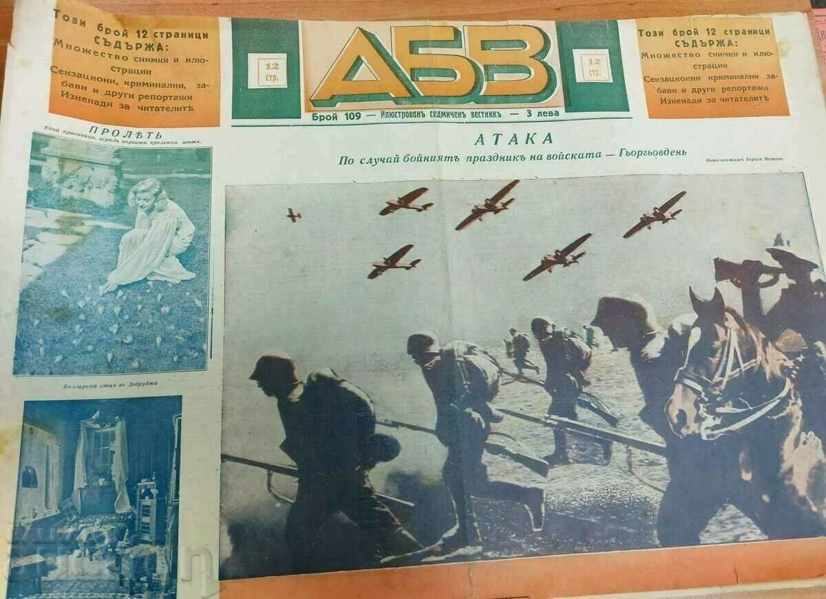 ZIUA SFÂNTULUI GHEORGHE ABV ZIAR REVISTĂ REGATUL BULGARIEI