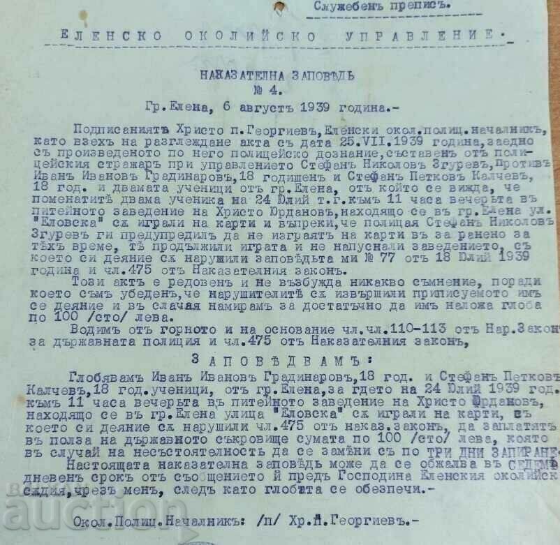 1939 ΤΙΜΩΡΙΑ. ΠΑΡΑΓΓΕΛΙΣΤΕ ΝΑ ΜΗΝ ΠΑΙΞΟΥΜΕ ΤΑΡΤΑ ΠΕΡΙΒΑΛΛΟΝΤΙΚΟ ΕΓΓΡΑΦΟ με τιμή 35.00 BGN | € 17.90
