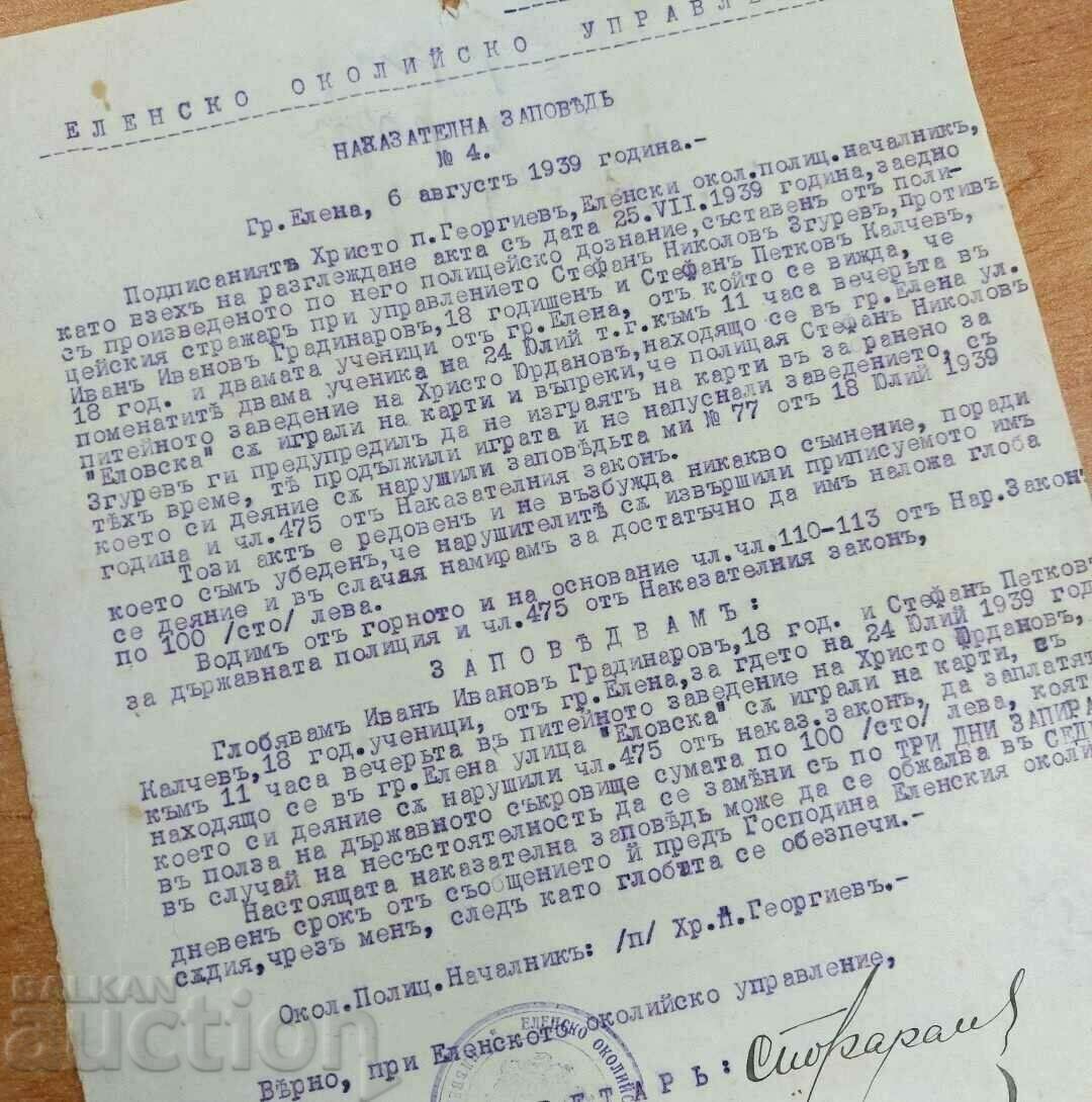 Δημοπρασία 1939 ΤΙΜΩΡΙΑ. ΠΑΡΑΓΓΕΛΙΣΤΕ ΝΑ ΜΗΝ ΠΑΙΞΟΥΜΕ ΤΑΡΤΑ ΠΕΡΙΒΑΛΛΟΝΤΙΚΟ ΕΓΓΡΑΦΟ