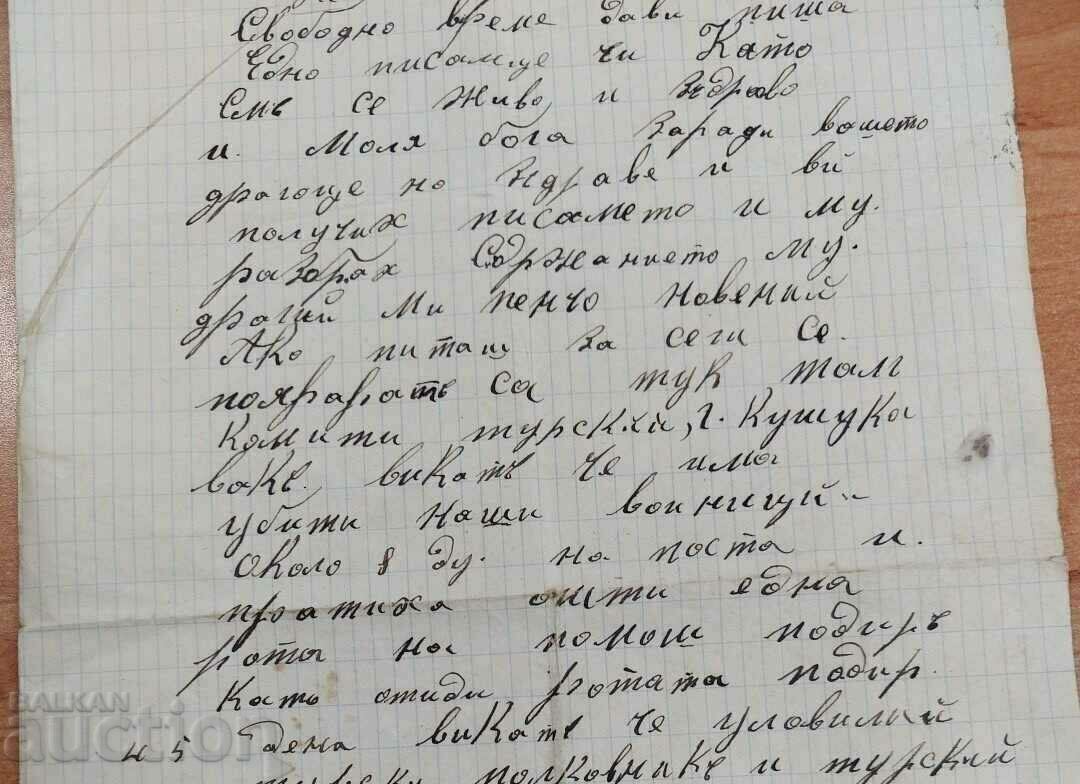 1918 ТУРСКИ КОМИТИ УБИТИ ВОЙНИЦИ ПИСМО ЦАРСТВО БЪЛГАРИЯ с цена 39.00 лв. | € 19.94