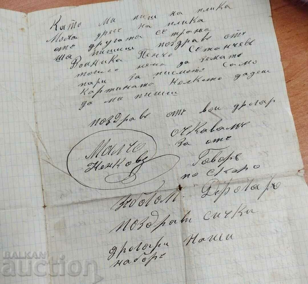 Аукцион 1918 ТУРСКИ КОМИТИ УБИТИ ВОЙНИЦИ ПИСМО ЦАРСТВО БЪЛГАРИЯ