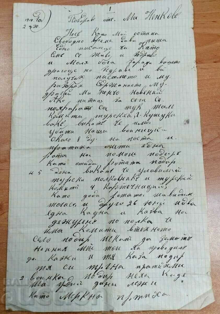 1918 ТУРСКИ КОМИТИ УБИТИ ВОЙНИЦИ ПИСМО ЦАРСТВО БЪЛГАРИЯ