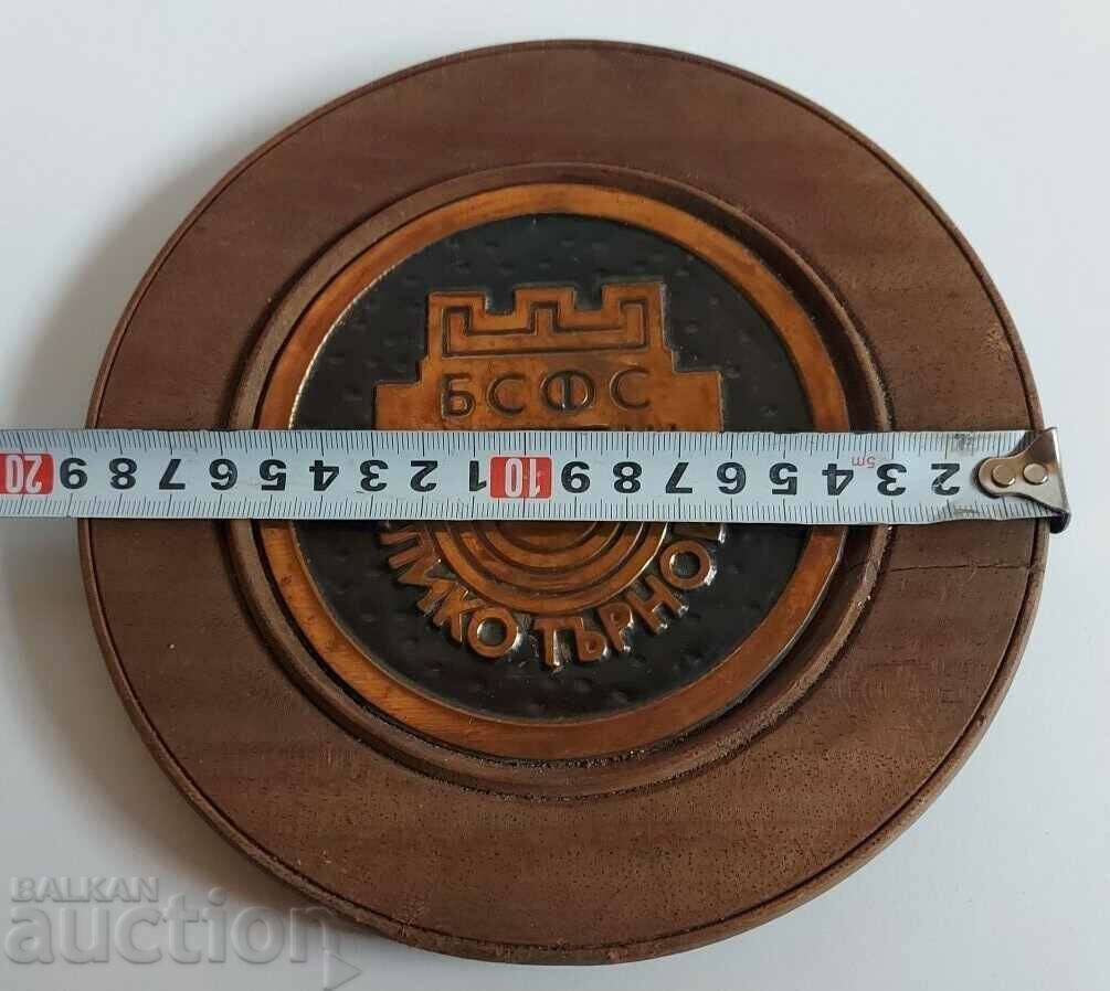 БСФС ВЕЛИКО ТЪРНОВО ФИЗИЧЕСКА КУЛТУРА И СПОРТ СОЦ ЧИНИЯ с цена 15.00 лв. | € 7.67 БСФС ВЕЛИКО ТЪРНОВО ФИЗИЧЕСКА КУЛТУРА И СПОРТ СОЦ ЧИНИЯ с цена 15.00 лв. | € 7.67