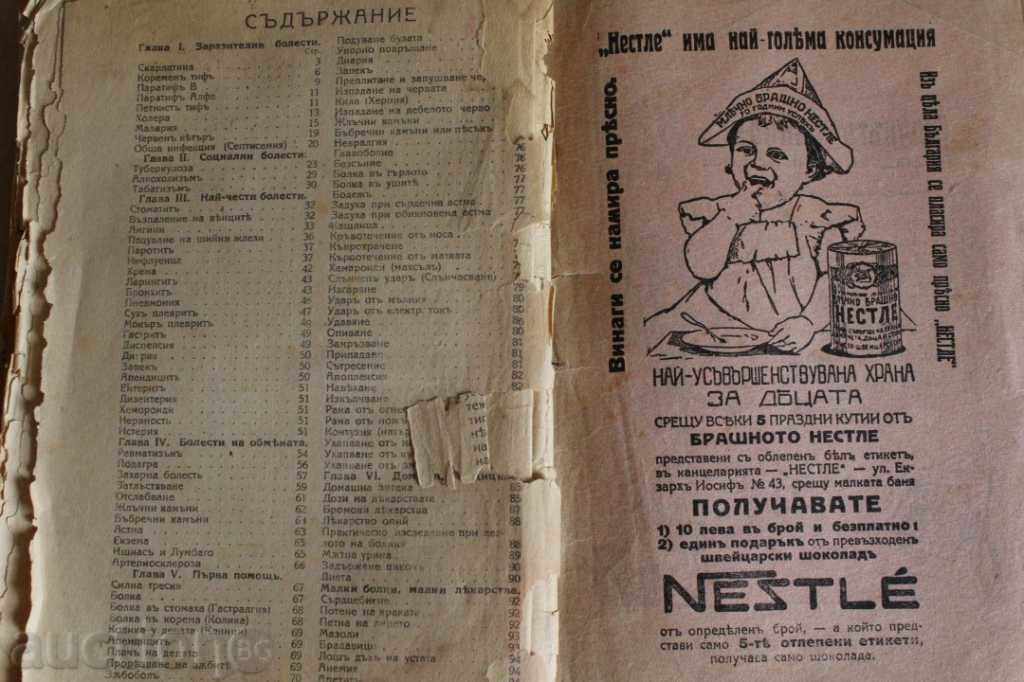 Παράδοση 1927 ΟΙΚΙΑΚΟΣ ΓΙΑΤΡΟΣ ΔΥΟ ΜΕΡΗ ΣΕ ΚΑΚΗ ΚΑΤΑΣΤΑΣΗ