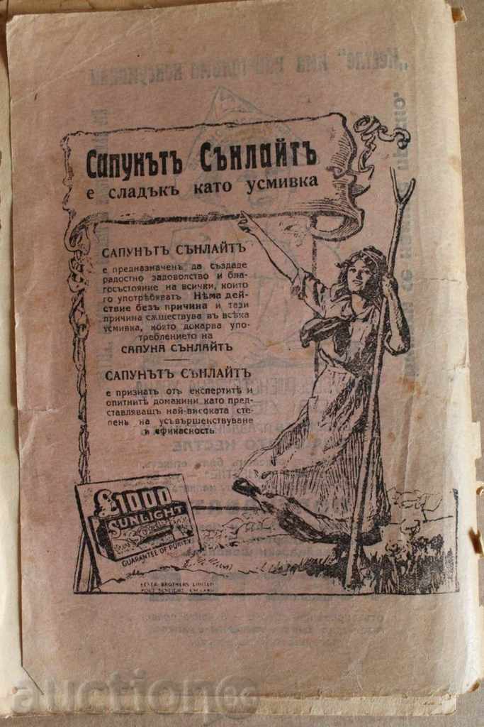 1927 ΟΙΚΙΑΚΟΣ ΓΙΑΤΡΟΣ ΔΥΟ ΜΕΡΗ ΣΕ ΚΑΚΗ ΚΑΤΑΣΤΑΣΗ - 6