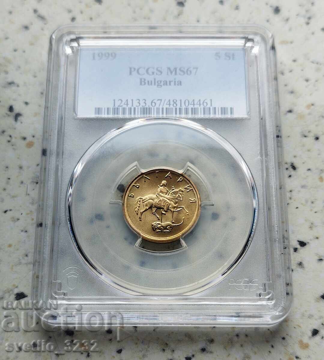 5 стотинки 1999 MS 67 PCGS