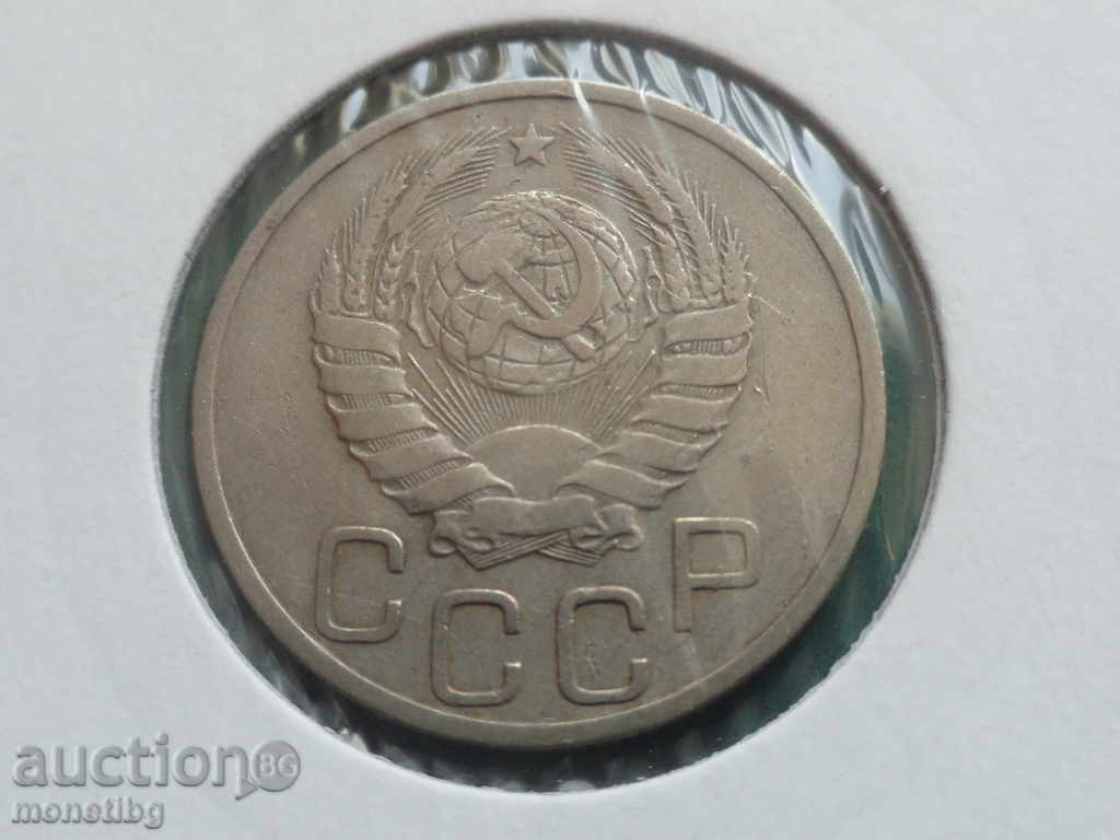 Русия (СССР) 1940г. - 20 копейки с цена 6.60 лв. | € 3.37