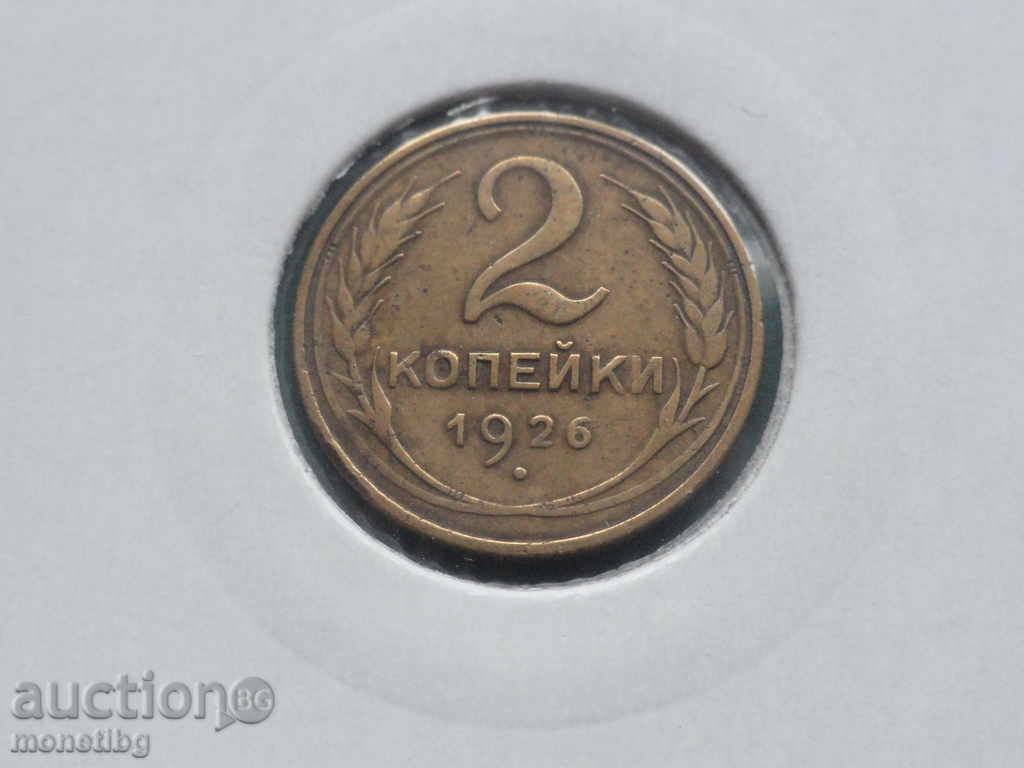 Auction Russia (USSR) 1926 - 2 kopecks (1) Auction Russia (USSR) 1926 - 2 kopecks (1)