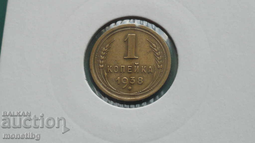 Auction  Russia (USSR) 1938 - 1 Kopek