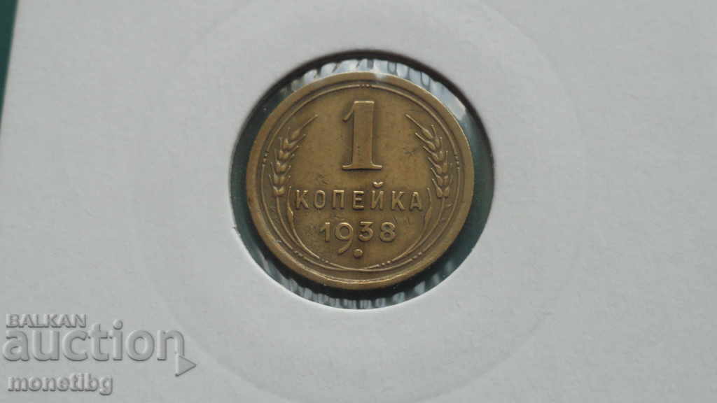 Russia (USSR) 1938 - 1 Kopek - 5