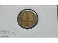 Русия (СССР) 1938г. - 1 копейка