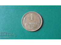 Russia (USSR) 1940 - 1 kopek