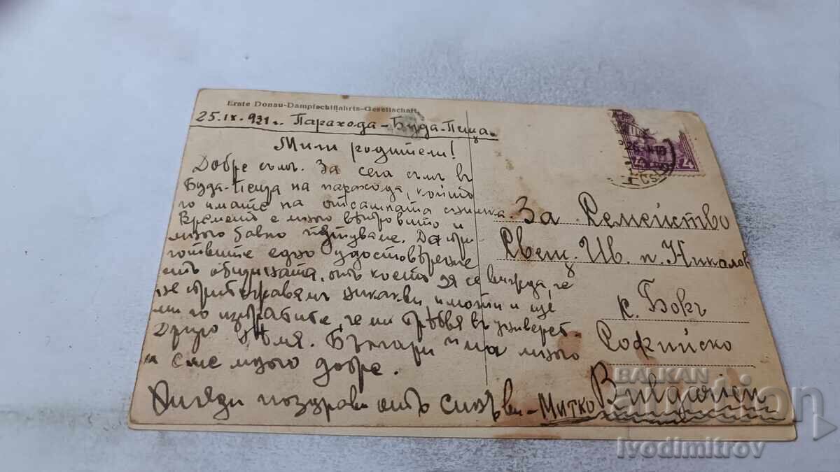 Postcard of the Steamboat Budapest 1921 with price 2.15 BGN | € 1.10