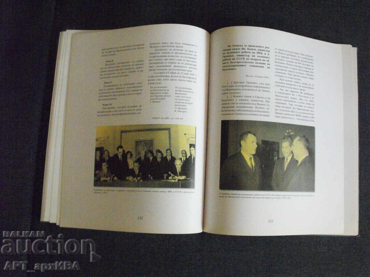 Licitație Bulgaria și Rusia. 125 de ani de relații diplomatice