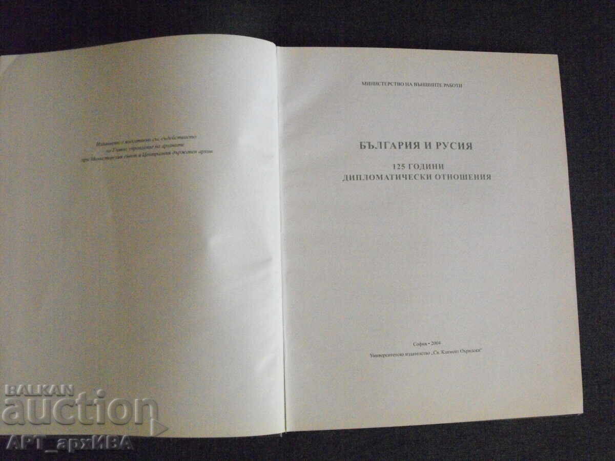 Bulgaria și Rusia. 125 de ani de relații diplomatice - 5