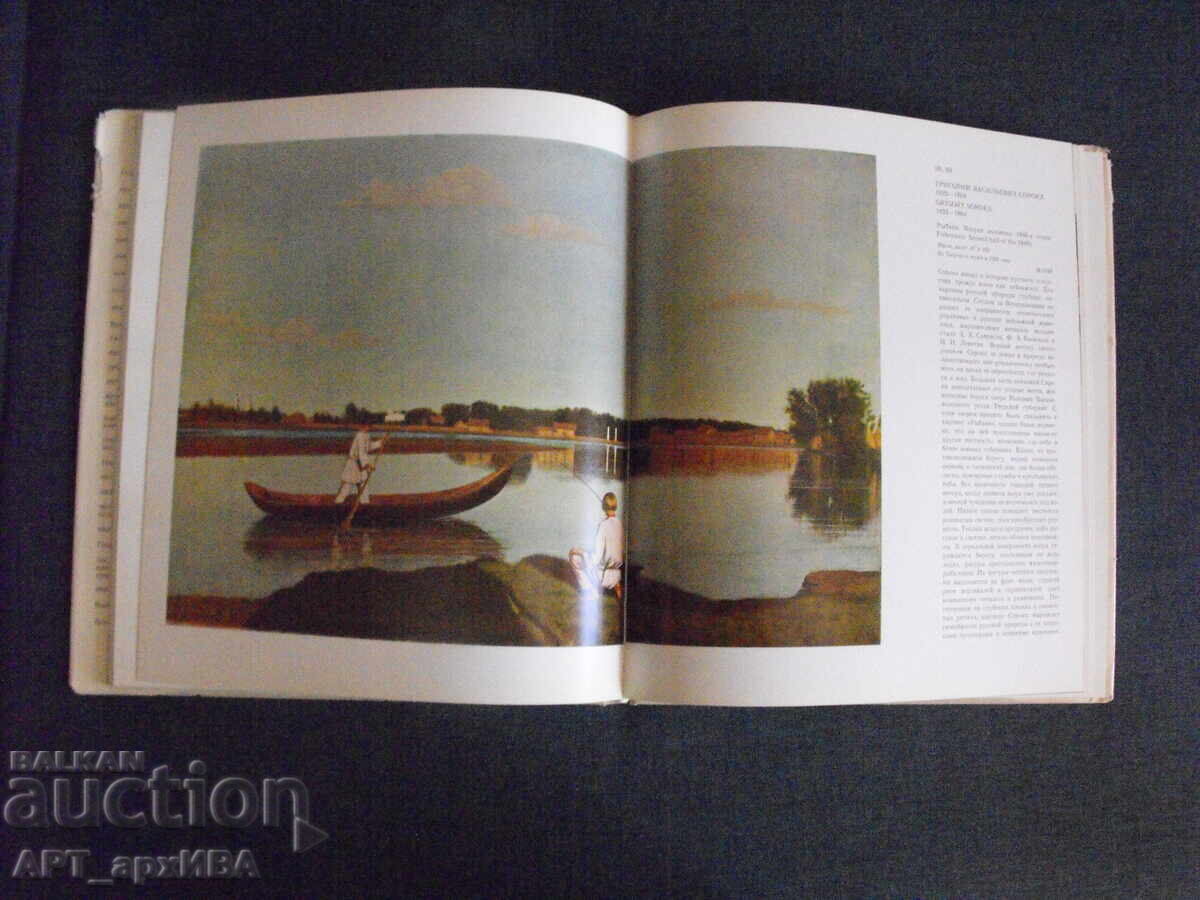 Δημοπρασία Κρατικό Ρωσικό Μουσείο Λένινγκραντ /στα ρωσικά/