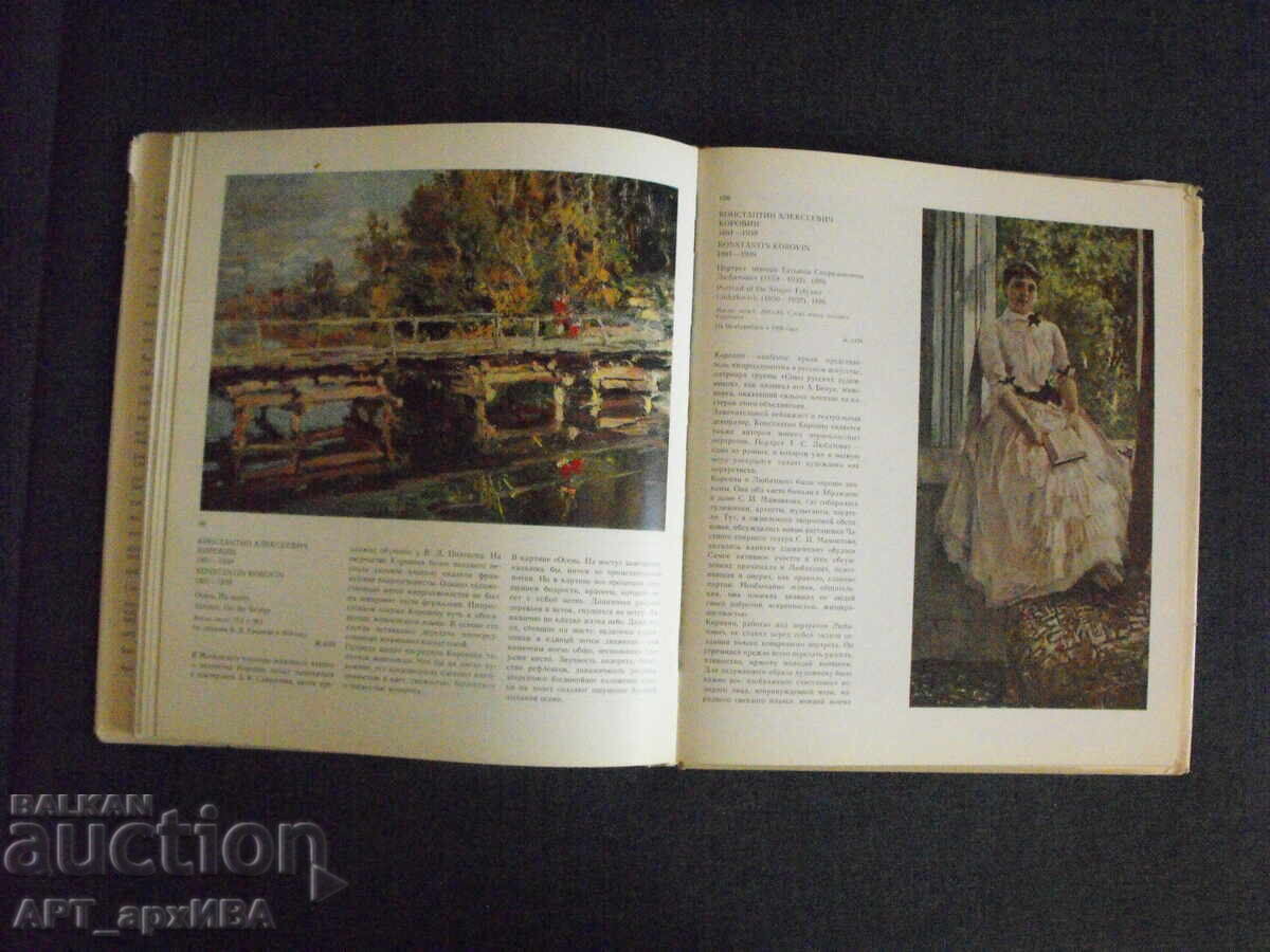 Κρατικό Ρωσικό Μουσείο Λένινγκραντ /στα ρωσικά/ - 5