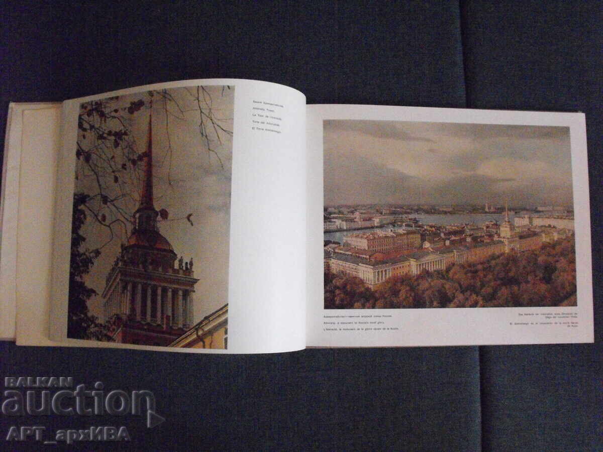 Λένινγκραντ /στα ρωσικά/. Φωτογραφικό άλμπουμ με τιμή 48.00 BGN | € 24.54 Λένινγκραντ /στα ρωσικά/. Φωτογραφικό άλμπουμ με τιμή 48.00 BGN | € 24.54