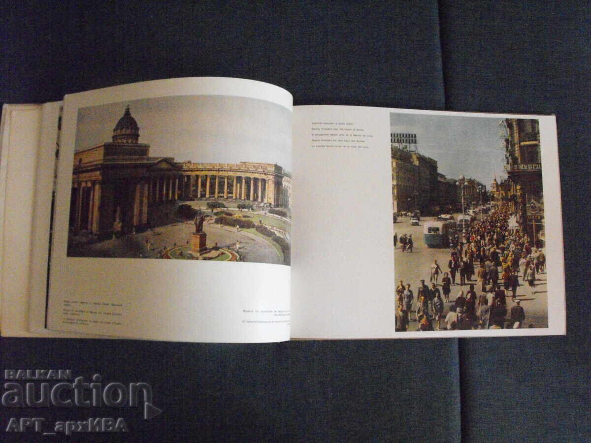 Δημοπρασία Λένινγκραντ /στα ρωσικά/. Φωτογραφικό άλμπουμ Δημοπρασία Λένινγκραντ /στα ρωσικά/. Φωτογραφικό άλμπουμ