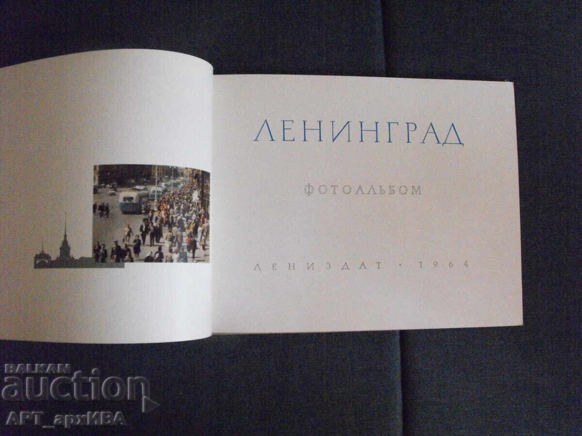 Λένινγκραντ /στα ρωσικά/. Φωτογραφικό άλμπουμ - 5 Λένινγκραντ /στα ρωσικά/. Φωτογραφικό άλμπουμ - 5